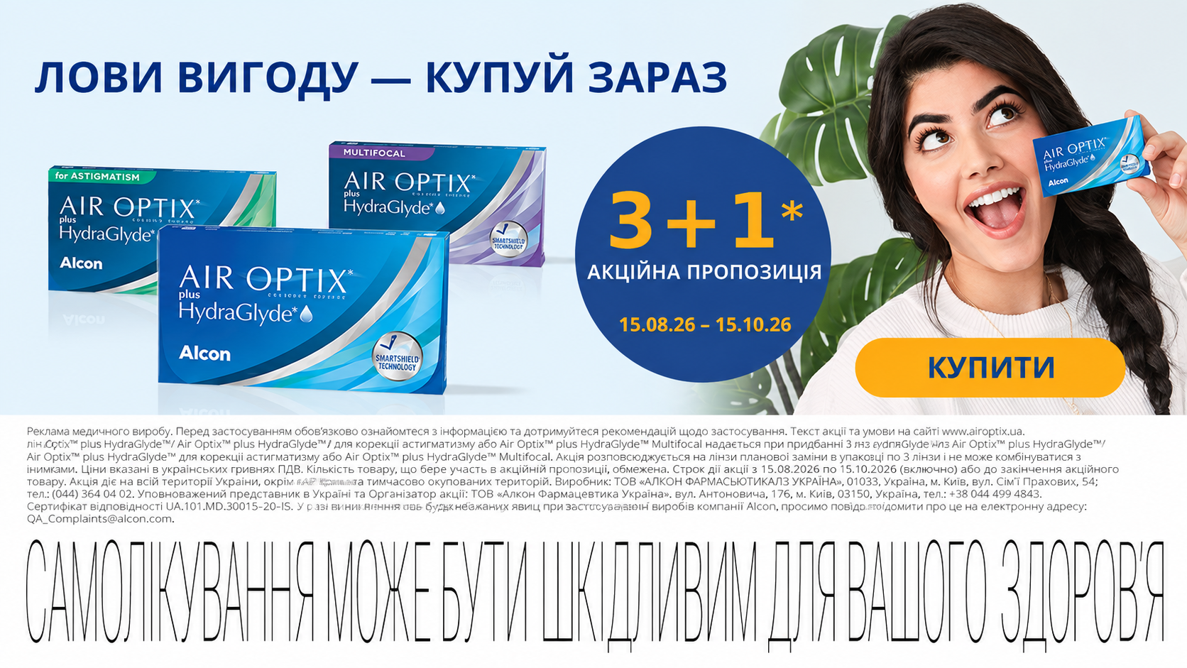 Air Optix 3+1