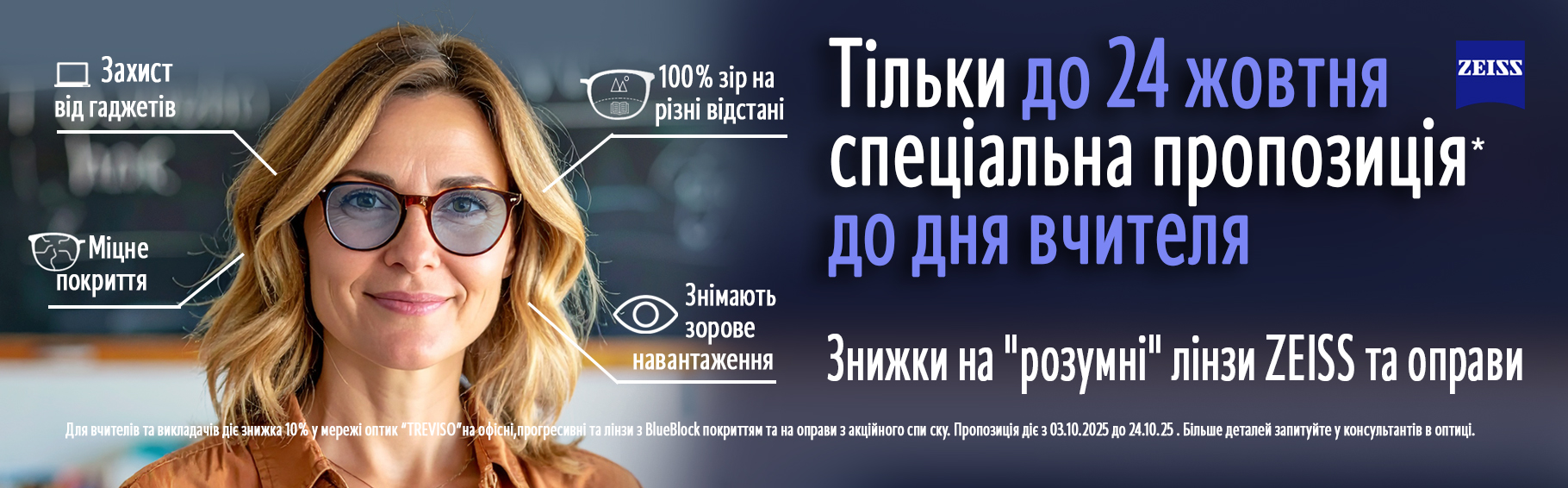 День вчителя