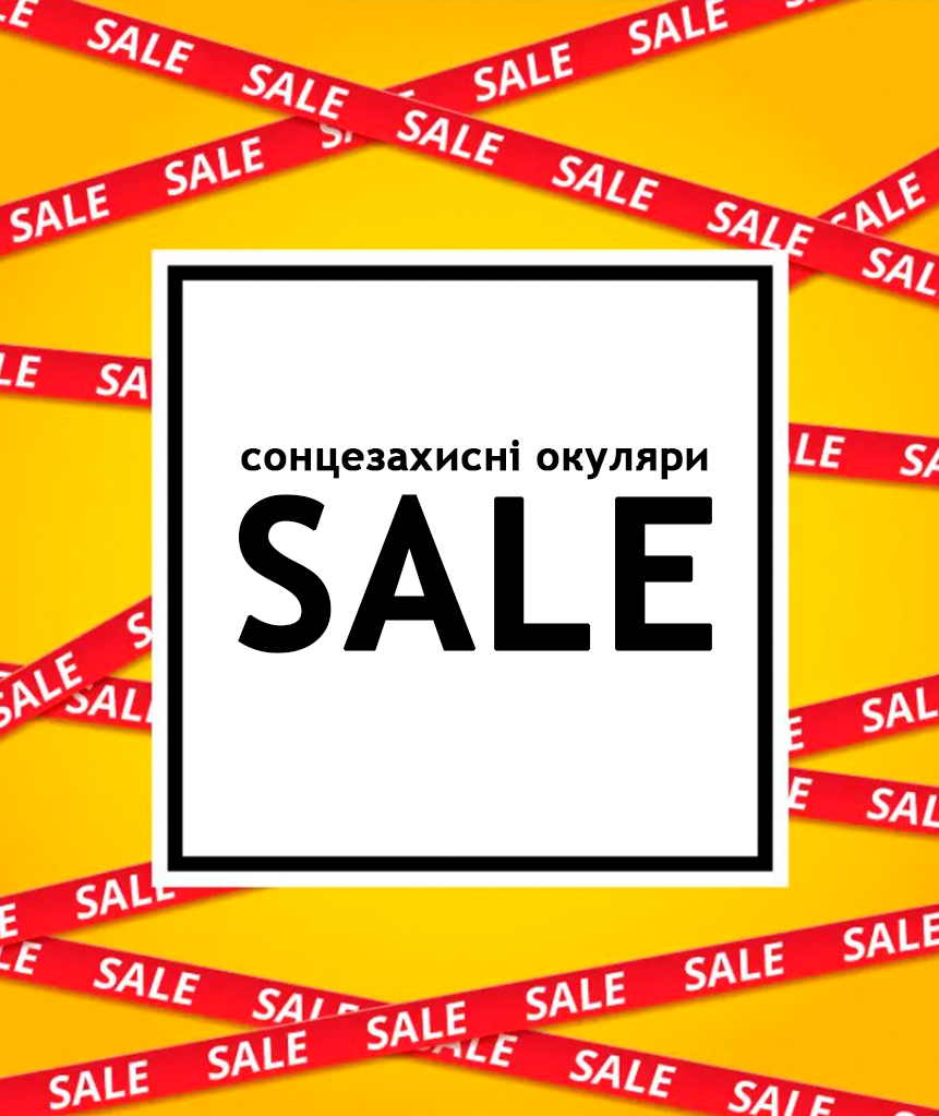 SALE - боковий