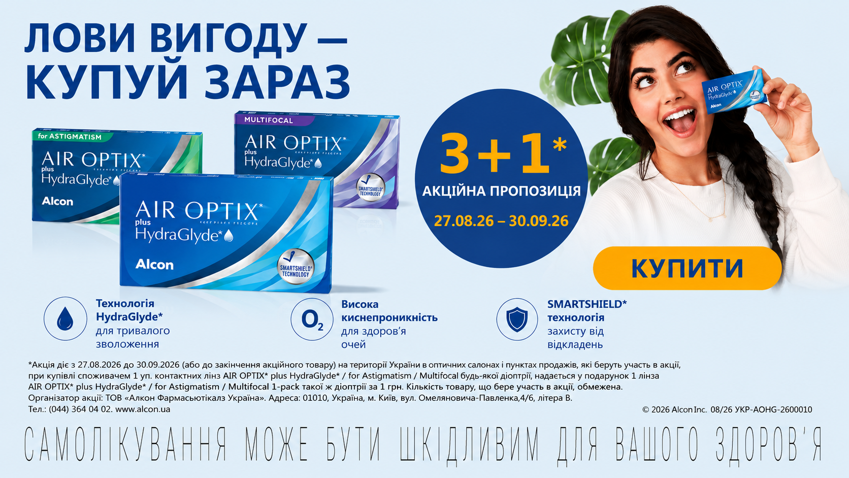 Air Optix 3+1