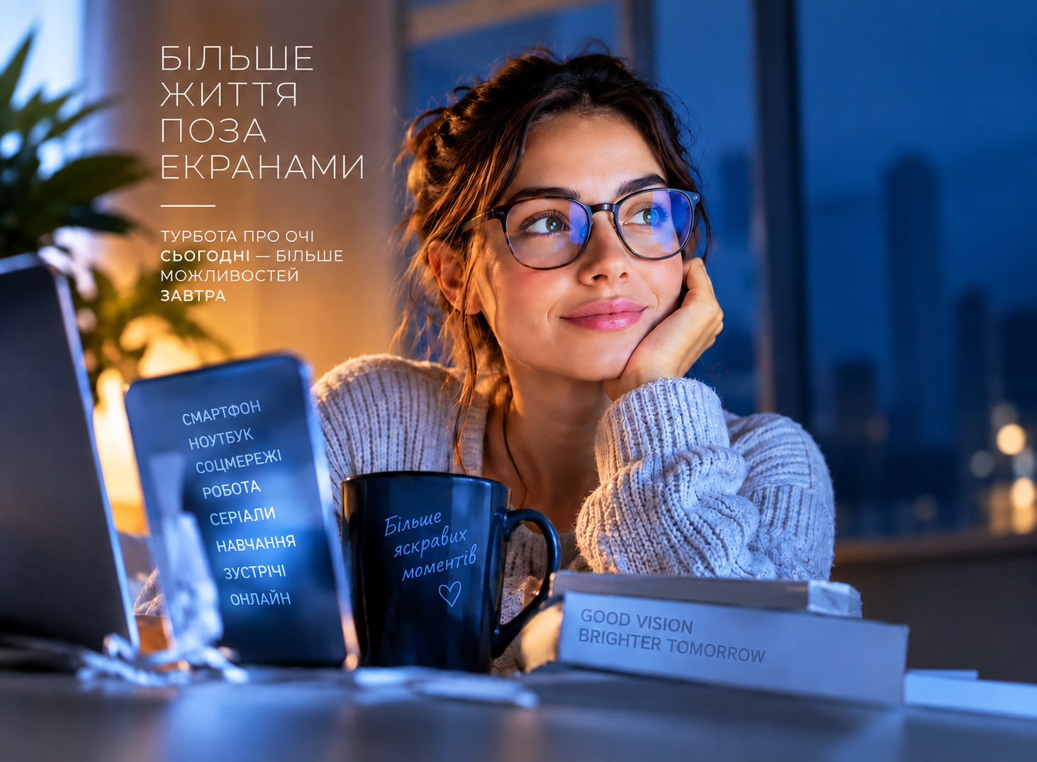 Комфорт для глаз в цифровом мире: технология ZEISS BlueGuard